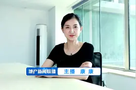 地产新闻联播丨阳光100中国：2亿美元债或构成违约视频封面