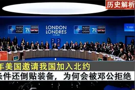 1980美国邀请我国加入北约？不提条件还倒贴装备，为何被邓公拒绝视频封面