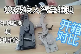 C5驾驶证有那些辅助装置呢?  开箱对比迪朗和特利维格的哪一款好视频封面