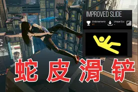这个MOD让你在2077里实现滑铲自由【赛博朋克2077】视频封面