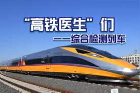 高铁的安全卫士——高速综合检测列车