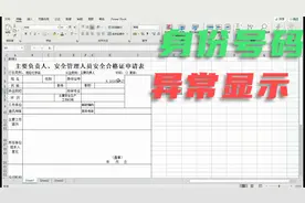 EXCEL表格输入身份证号码显示异常解决方法视频封面