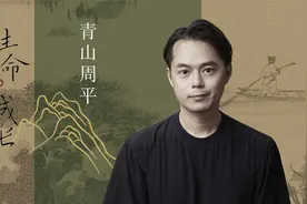 青山周平：建筑师不是为盖房子而存在，而是为给你感受生活而存在视频封面