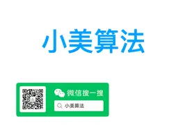 小美算法 剑指Offer 45题 把数组排成最小的数  比较器的应用视频封面