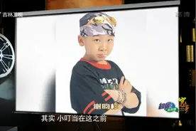 家事：被誉为第一“鬼马童星”的小叮当，是如何走上演艺之路的呢视频封面