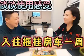 住拖挂房车一周了，谈谈真实的使用感受，这样的房车生活你喜欢吗视频封面