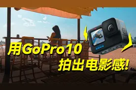 有GoPro的朋友们，5个技巧让你用GoPro10拍出电影感！～
