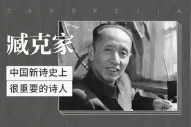臧克家——中国新诗史上很重要的诗人视频封面