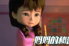 小女孩不喜欢妈妈，可发现妈妈的秘密后，却感动的哭了！视频封面