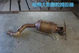 屏蔽哈弗大狗颗粒捕捉器视频封面