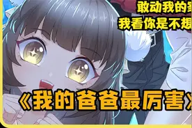 敢动我的家人？我看你是不想活了！！视频封面