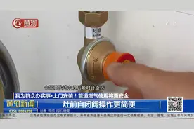 太原：上门安装！管道燃气使用将更安全视频封面