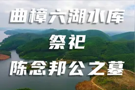 广西白沙镇草江陈氏汇聚2020重阳行曲樟六湖水库祭祀陈念邦公之墓视频封面