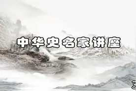文史国学 历史名家讲座-张帆-明清学术与文化（四）-317视频封面