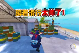 象昊解谜802：让人物蹲着使用机动兵技巧 蹲着滑行太帅了