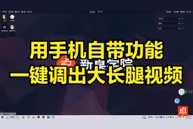 不用学PR和剪映，你也能调出大长腿效果，玩抖音发朋友圈必备技能视频封面