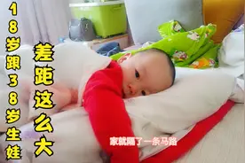 早生娃好不好，同学一个18生娃一个38生娃，没想到差距这么大视频封面