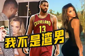【冷饭说】出轨只有零次和无数次么?TT汤普森的婚姻究竟有多狗血?视频封面