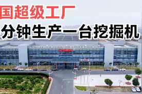 中国最强挖掘机生产工厂，一年生产4万辆，平均10几分钟一辆！视频封面