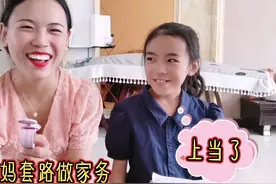 畅畅和妈妈PK绕口令，被妈妈成功套路做家务，实力坑娃全程爆笑！视频封面