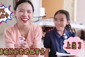 畅畅和妈妈PK绕口令，被妈妈成功套路做家务，实力坑娃全程爆笑！视频封面