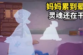 单身妈妈能有多辛苦？为了养家竟累到灵魂分身，一人干四人的活视频封面