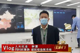 同时间赛跑！他们，用7天建成北京首个疫情防控应急指挥系统视频封面