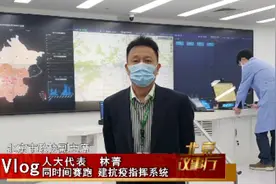 同时间赛跑！他们，用7天建成北京首个疫情防控应急指挥系统视频封面