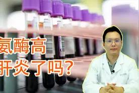 对于乙肝，转氨酶高一定是肝炎吗？会不会肝纤维化？视频封面
