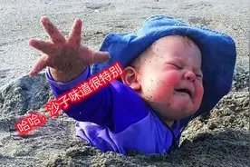 搞笑：沙滩上的小宝宝，吃沙子也很萌，让人捧腹视频封面