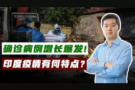 印度日增确诊病例将超50万！疫情如此猛烈，到底有何特点？