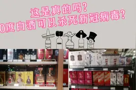 视频 | 专家建议每天喝二两白酒可以防治新冠病毒？假的视频封面