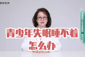 失眠的危害的危害有哪些视频封面