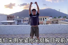 养背就是养命，每天这样拉背8分钟，背越来越薄，身体越来越年轻视频封面