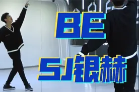 【南舞团】银赫 SUPERJUNIOR《BE》舞蹈教学 全曲翻跳（上）视频封面
