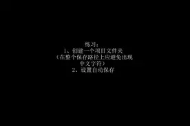 9-开工第一步-设置project