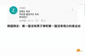 各国网友吐槽东奥开幕式，韩国网友：这是史上最辣鸡的奥运会！视频封面