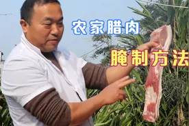 二哥分享腊肉腌制方法，除了放盐白酒花椒是关键，方法简单又美味视频封面