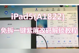 iPad5(A1822):iPad忘记ID账号密码，iPad激活锁解锁教程