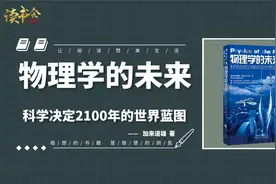 物理学的未来：至2100年这100年人类将取得哪些革命性的科学进展视频封面