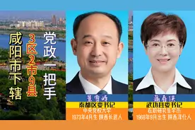 咸阳市下辖3区2市9县，现任县区委书记，古老咸阳城各区县一把手视频封面