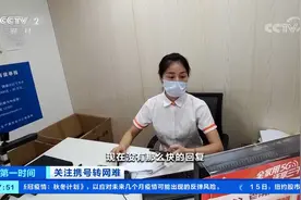 记者体验携号转网：等待时间长 环节复杂视频封面