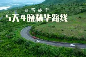 推荐一条山东出发5天4晚精华自驾路线视频封面