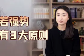 不做任人拿捏的软柿子！守住3条原则，老实人也能变强势视频封面