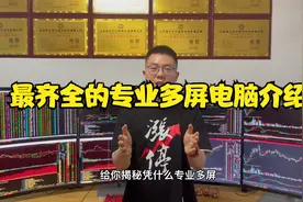 什么是一机多屏电脑？就是一台主机一套键盘鼠标，控制多个屏幕。视频封面
