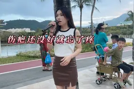 贵州小蓉儿  《伤疤还没好就忘了疼》视频封面