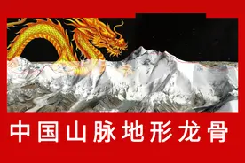 中国山脉三横三纵，最大环形山脉在我国？看完才知道江山如此多娇