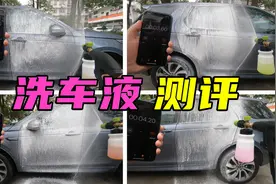 4款主流浓缩洗车液测评，哪一款适合你？硬核洗车玩家请进视频封面