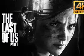 用4090打开最后生还者1重制版，画面超写实，恍若现实一般！视频封面