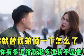 小舅子无证驾驶，美女竟让丈夫去顶包，男子霸气回怼：我不是他爹视频封面